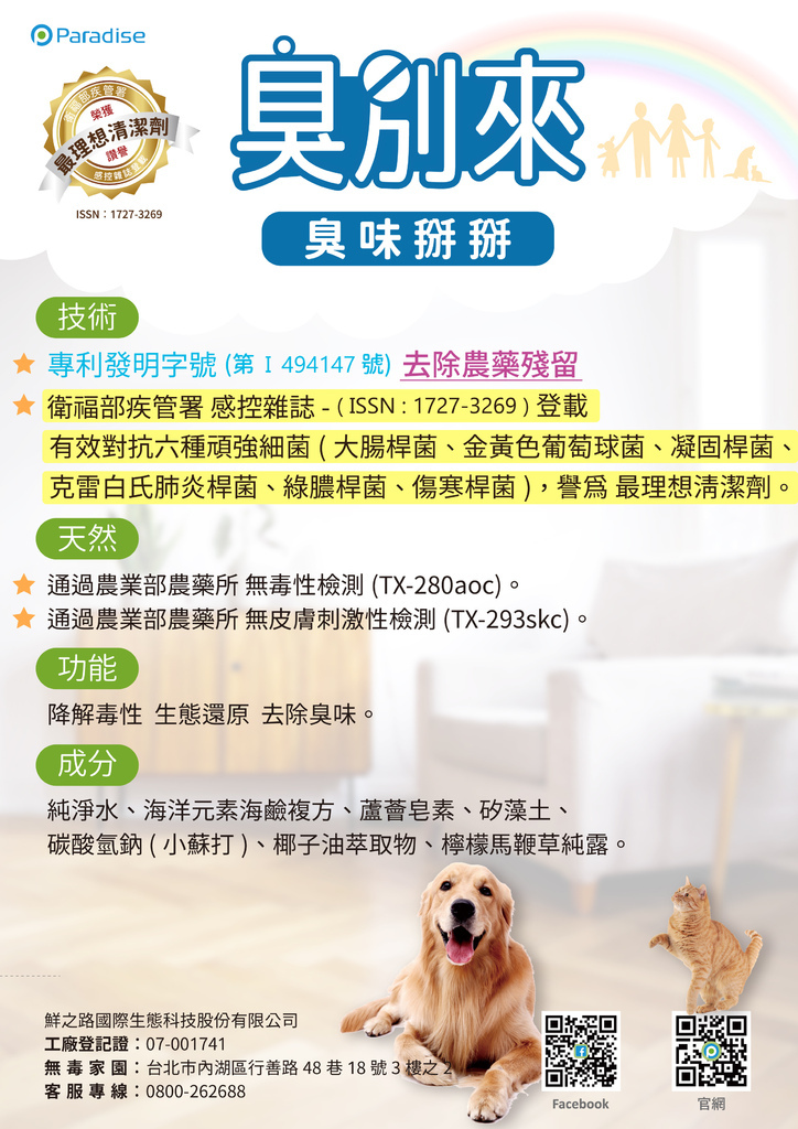 [分享]臭別來、蟲搬家