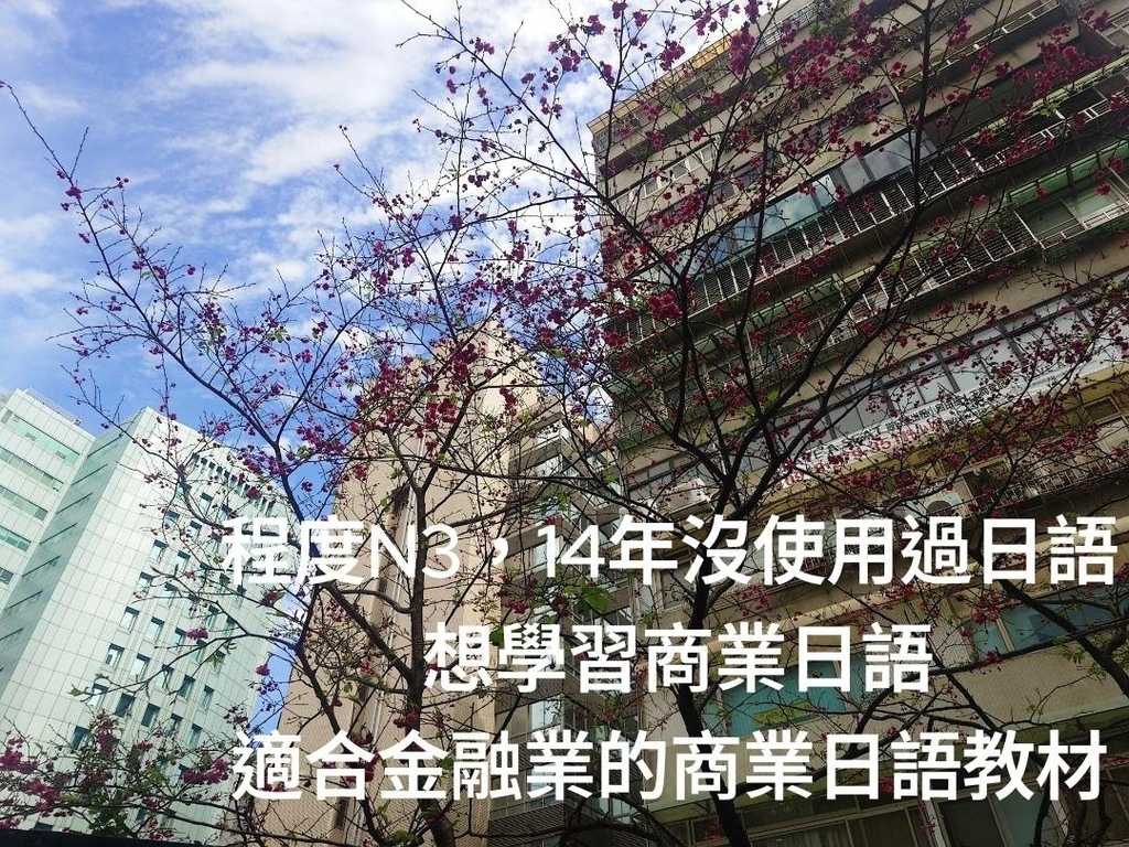 [分享]日語敬語學習計畫--有日文基礎的小夥伴，但多年沒使用