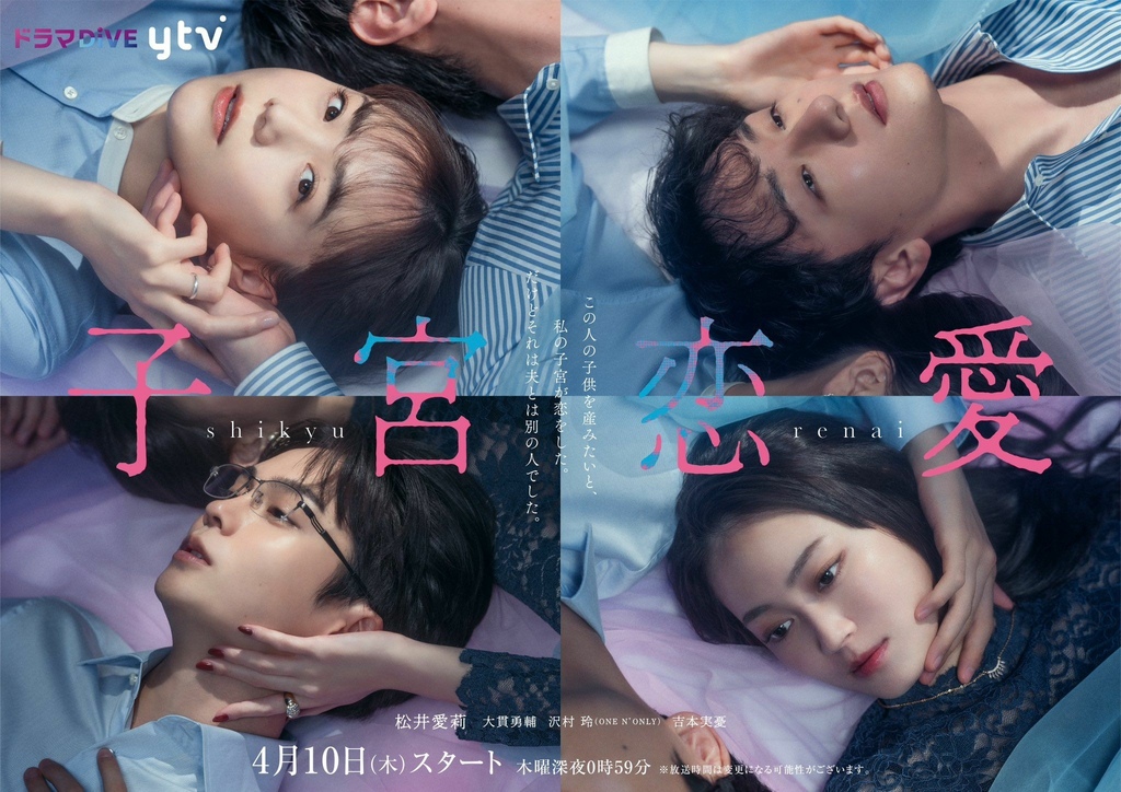 [分享]日劇子宮戀愛