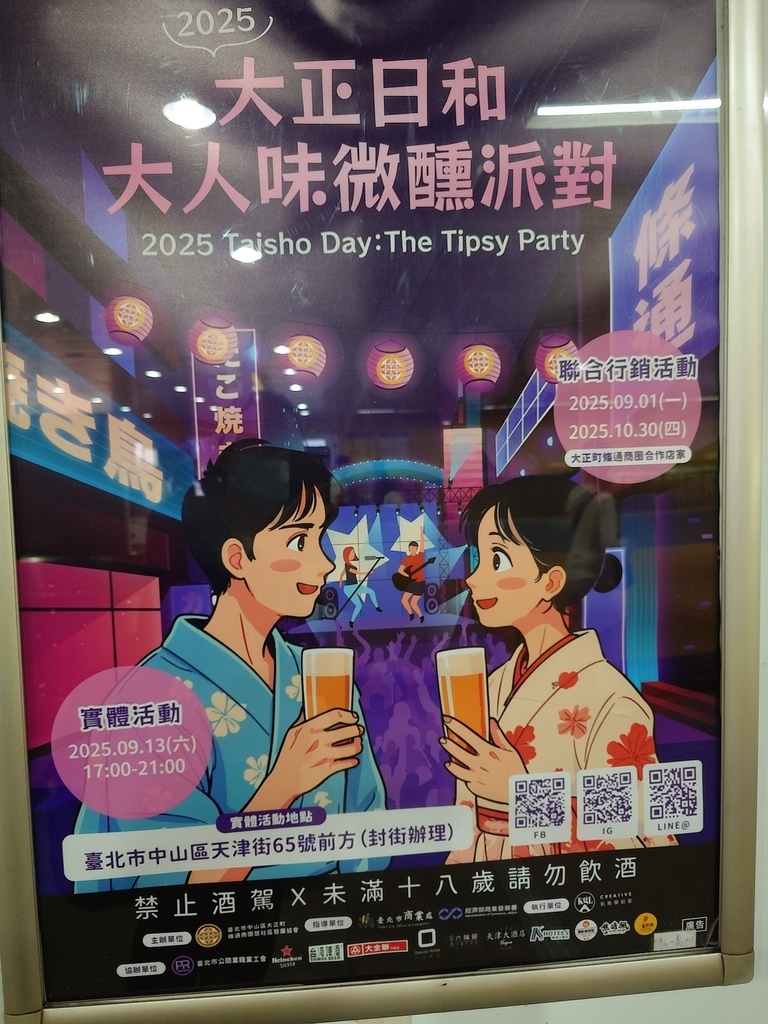 2025.09.13（土）條通有辦活動！