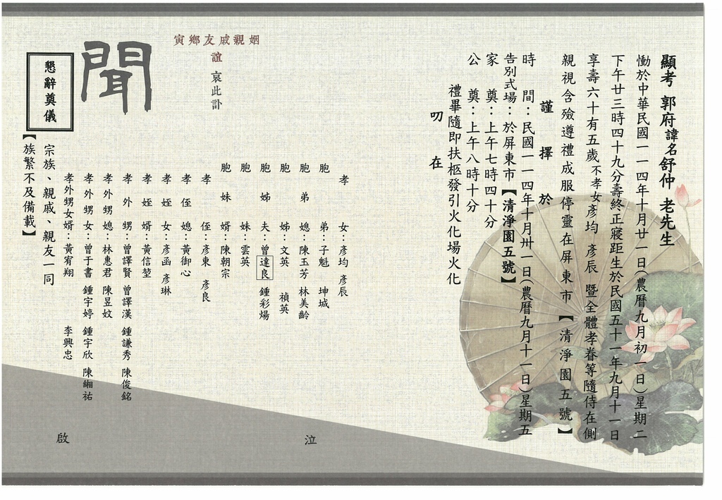 創業未竟的旅人：郭舒仲與我們家族的生命告白