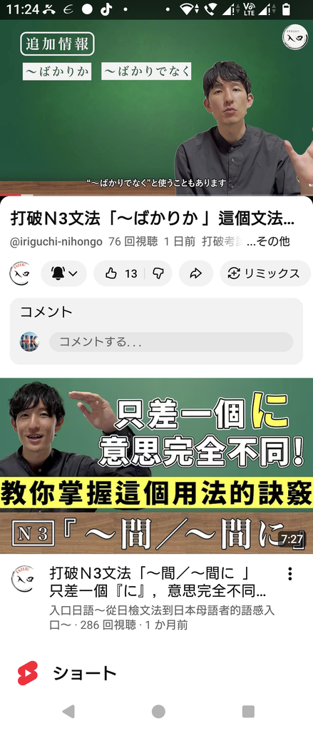 🌸學日語，打開你的日本新人生——從「入口日語」開始！