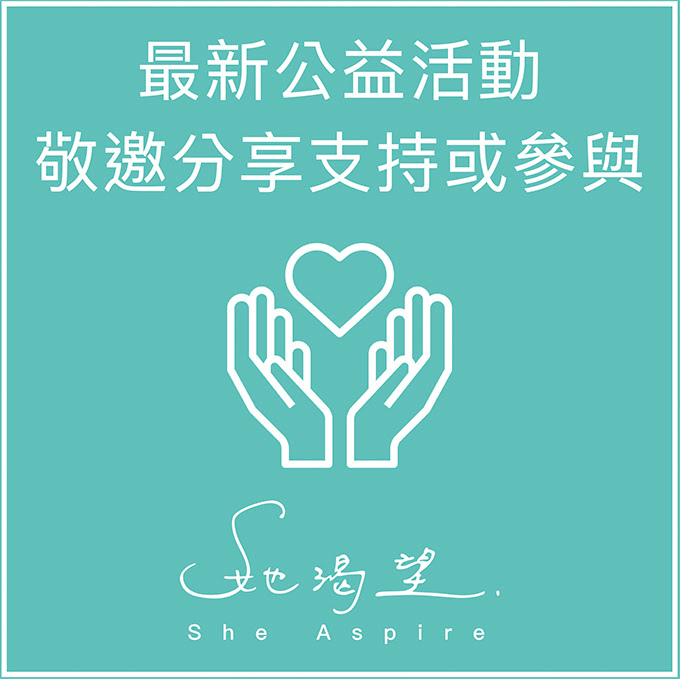 🌸從創業啟蒙到公益實踐：她渴望的女性行動力