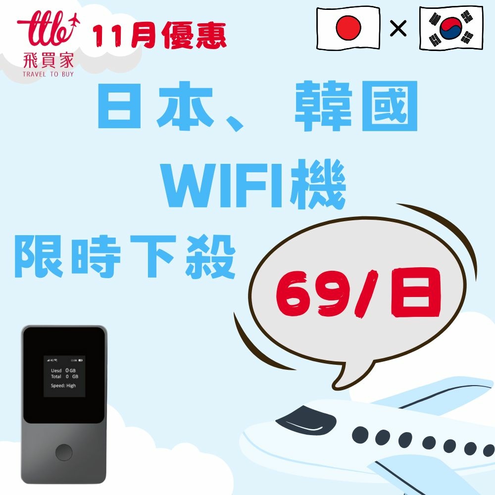 WIFI機69元.jpg