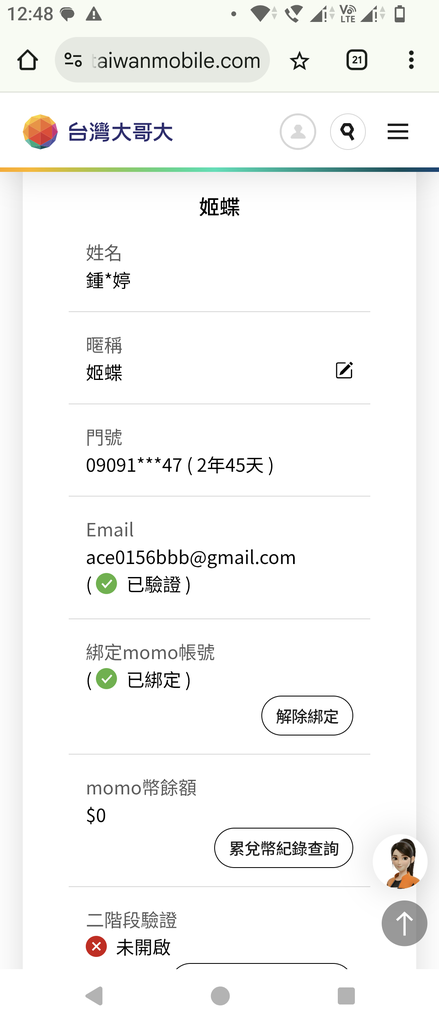 邀請加入 momo會員