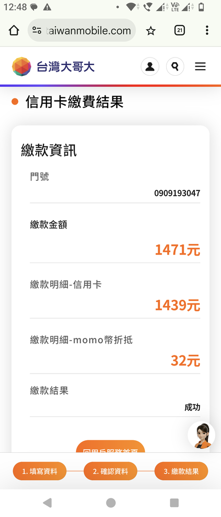 邀請加入 momo會員 邀請加入 momo會員