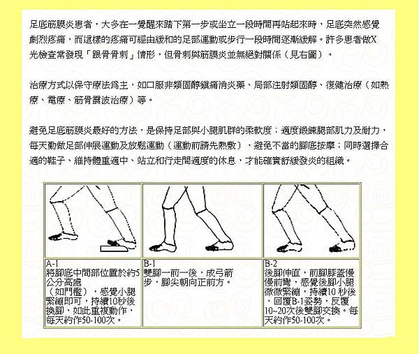 足底保健操-遠離底筋膜炎-2