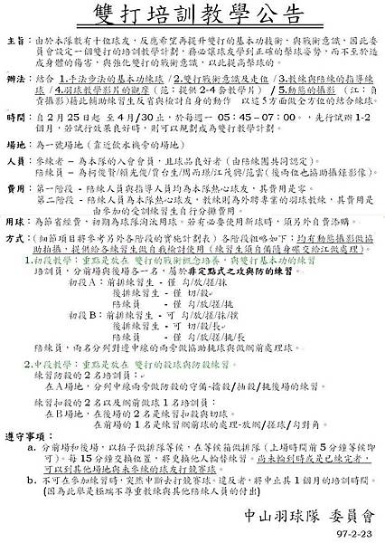 雙打培訓公告-1.JPG