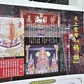 媽祖事蹟