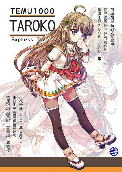 taroko0925-word.jpg taroko0925-word.jpg