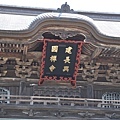 建長寺匾額