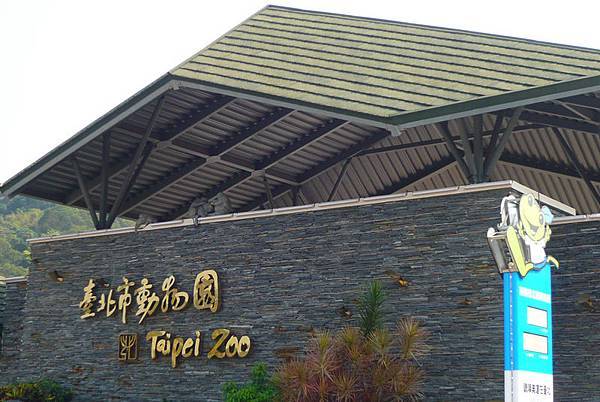 Taipei Zoo.jpg