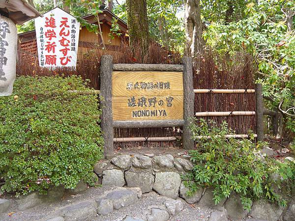 0908野宮神社.jpg