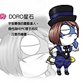 DORO星石