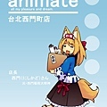 animate台北西門