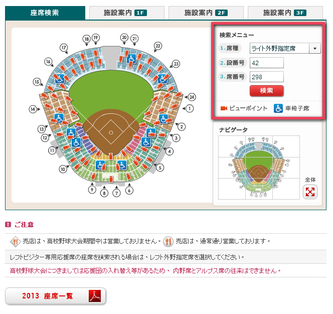 甲子園 座席