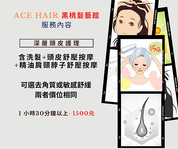 桃園中壢美髮推薦】Ace Hair 黑桃髮藝館服務內容(洗髮、剪髮、護髮)📢📢中原燙髮推薦- 【桃園|中壢】剪髮推薦髮廊推薦染髮推薦- 桃園中壢美髮推薦】Ace Hair 黑桃髮藝館服務內容(洗髮、剪髮、護髮)📢📢中原燙髮推薦- 【桃園|中壢】剪髮推薦髮廊推薦染髮推薦-