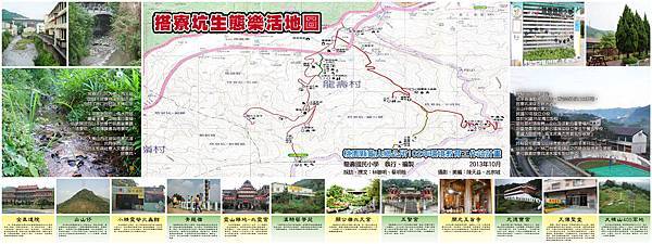 (縮檔)_11_搭寮坑生態樂活地圖_(操場邊檔土牆)_(300x800cm) (縮檔)_11_搭寮坑生態樂活地圖_(操場邊檔土牆)_(300x800cm)