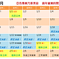 2014過年收費標準