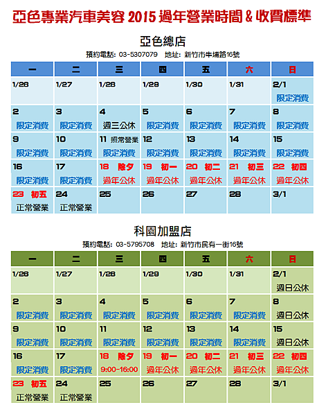 2015年過年營業時間