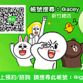 LINE2個帳號