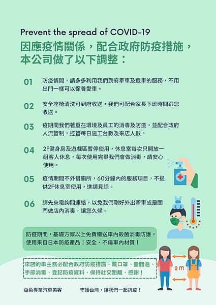 亞色疫情防疫措施