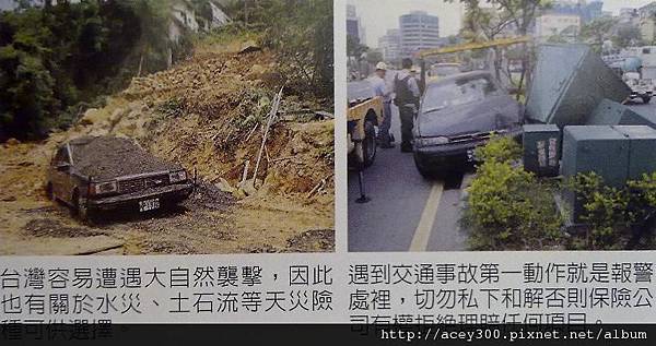 汽車保險