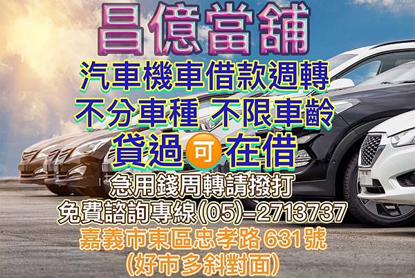 嘉義縣市汽機車周轉借錢借款 昌億 當舖 報導 下周汽機車油價