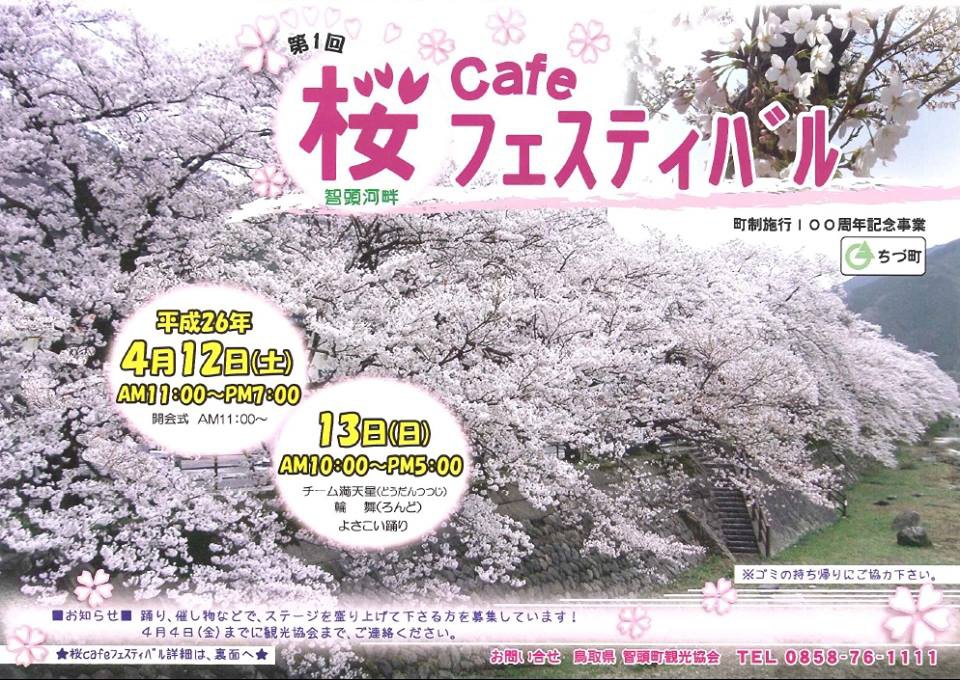 桜Cafeフェスティバル.jpg