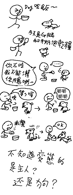 老狗嘴刁