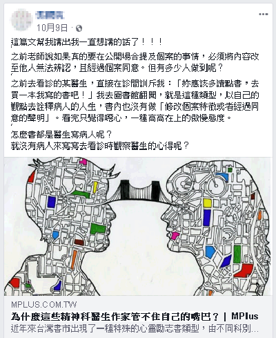 為什麼這些精神科醫生作家管不住自己的嘴巴