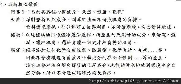 品牌核心價值.JPG 品牌核心價值.JPG