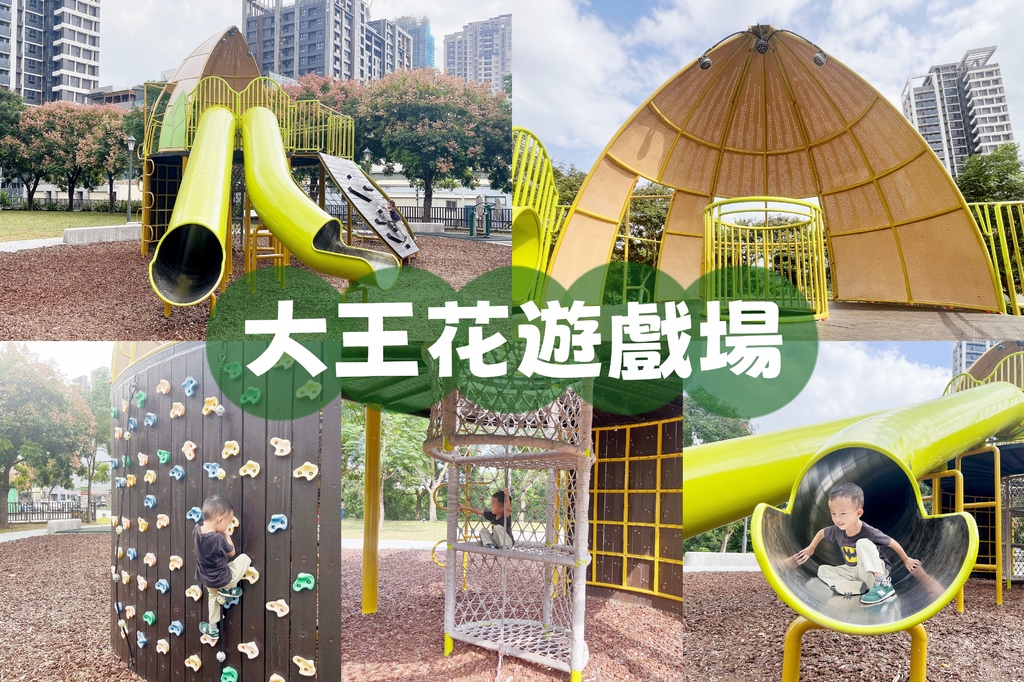 //新竹竹北// 大王花遊戲場。兒22公園。小竹繪本主題遊戲