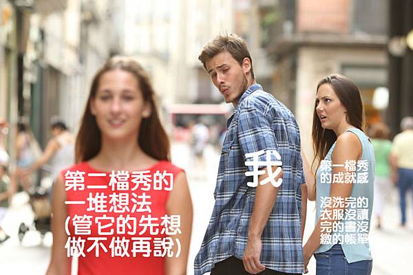 24-disloyal-man-meme.w710.h473_meitu_1.jpg