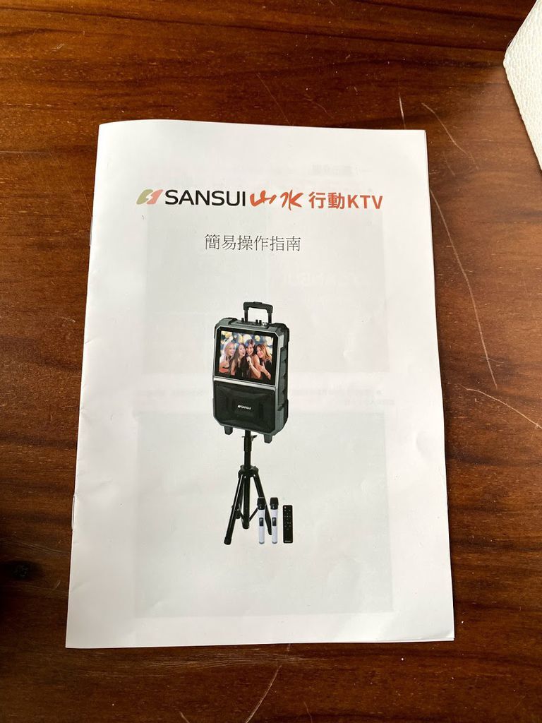 山水行動KTV說明書