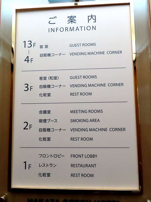 19正月福岡 博多綠色飯店二号館 周末便宜房價首選 和室房其實很舒適 艾希絲妮文件 痞客邦