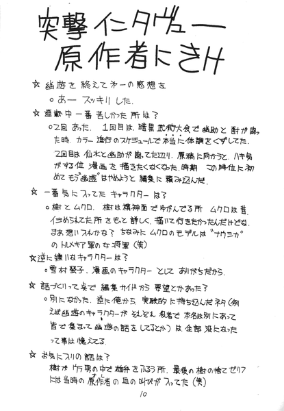 ヨシりんでポン！ ヨシりんでポン！ - 9.jpg－Can't make enough bumpers!｜痞客邦