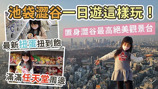 東京DAY1池袋澀谷8.jpg 東京DAY1池袋澀谷8.jpg