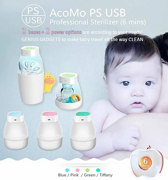 AcoMo PS II 6分鐘消毒器-附大小2底座可替換