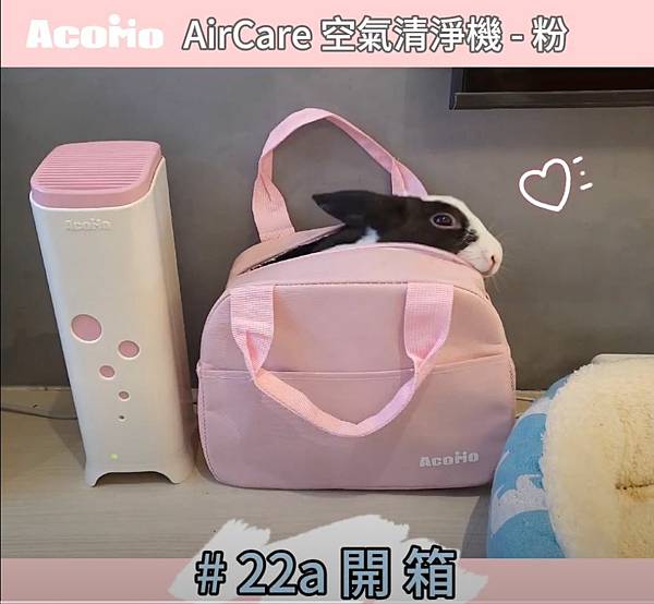 22a開箱-AirCare