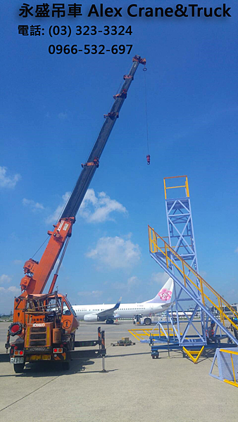 桃園吊車永盛起重 - 7噸螃蟹吊車@桃園機場