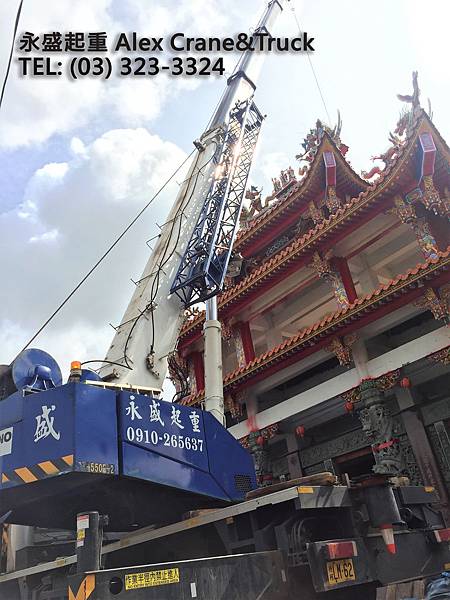 永盛起重, 桃園吊車, 中壢吊車, 觀音吊車, 八德吊車, 林口吊車, 台北吊車, 大園吊車, 龜山吊車