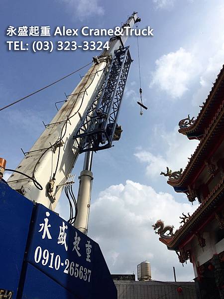 永盛起重, 桃園吊車, 中壢吊車, 觀音吊車, 八德吊車, 林口吊車, 台北吊車, 大園吊車, 龜山吊車, 吊車, 螃蟹吊車, 吊卡車 永盛起重, 桃園吊車, 中壢吊車, 觀音吊車, 八德吊車, 林口吊車, 台北吊車, 大園吊車, 龜山吊車, 吊車, 螃蟹吊車, 吊卡車