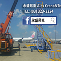 大園吊車機場吊車桃園吊車China Airline at Taoyuan Airport.png