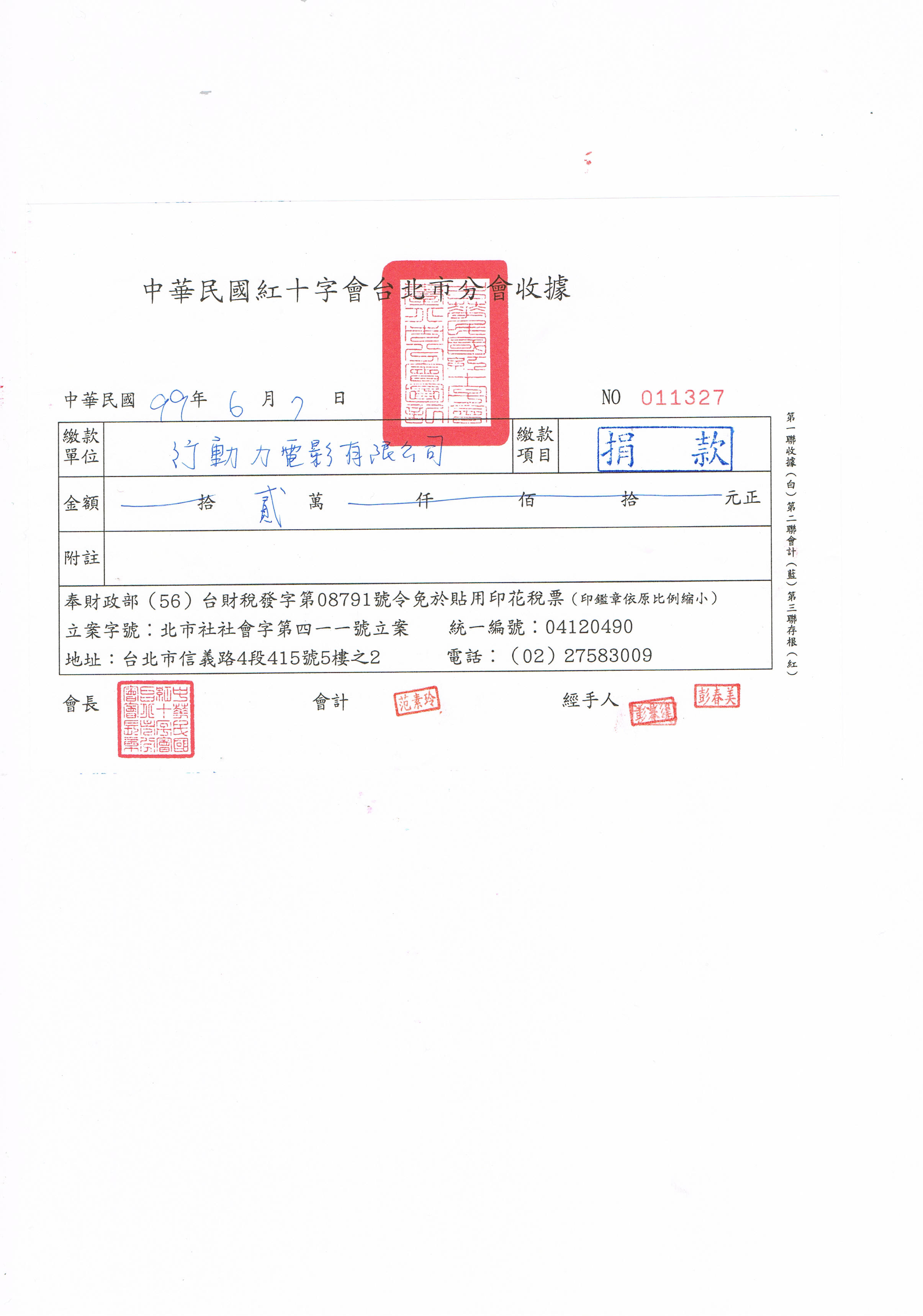 紅十字會收據.jpg 紅十字會收據.jpg