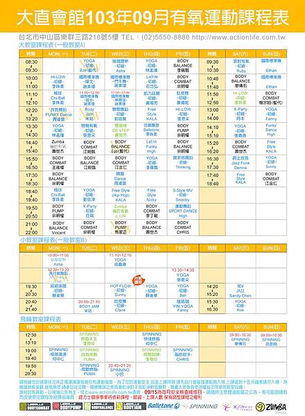 大直會館103年9月課表