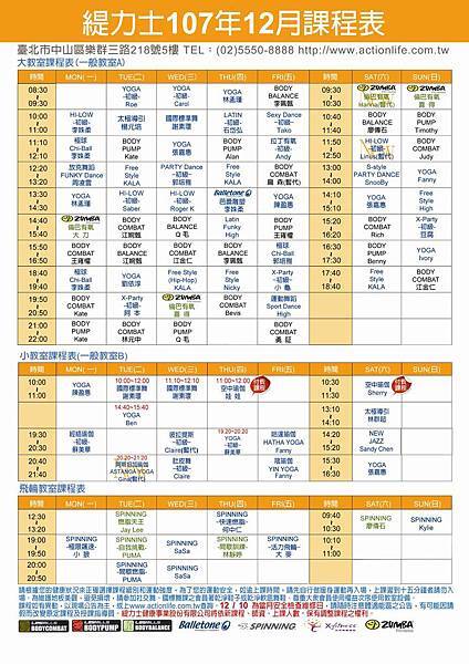 大直會館10712大課表.jpg