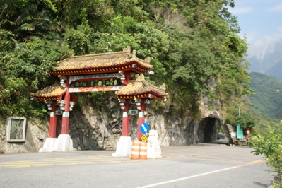 東西橫貫公路入口