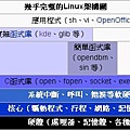 Linux架構