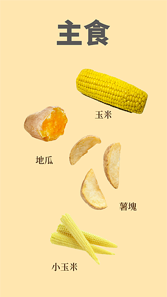 分配主食-03.png